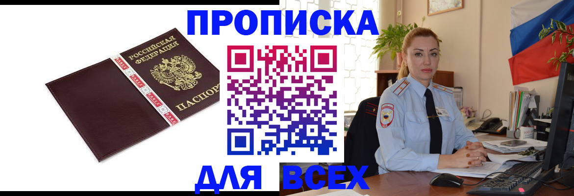 временная регистрация купить в Рузе