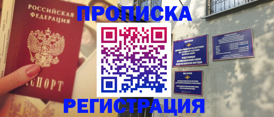 прописка штамп в Рузе